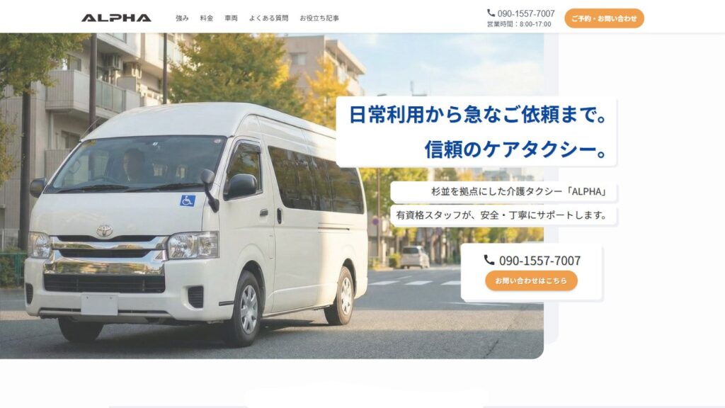 住宅街の道路を走行する車椅子対応の介護タクシー車両とサービス案内テキスト